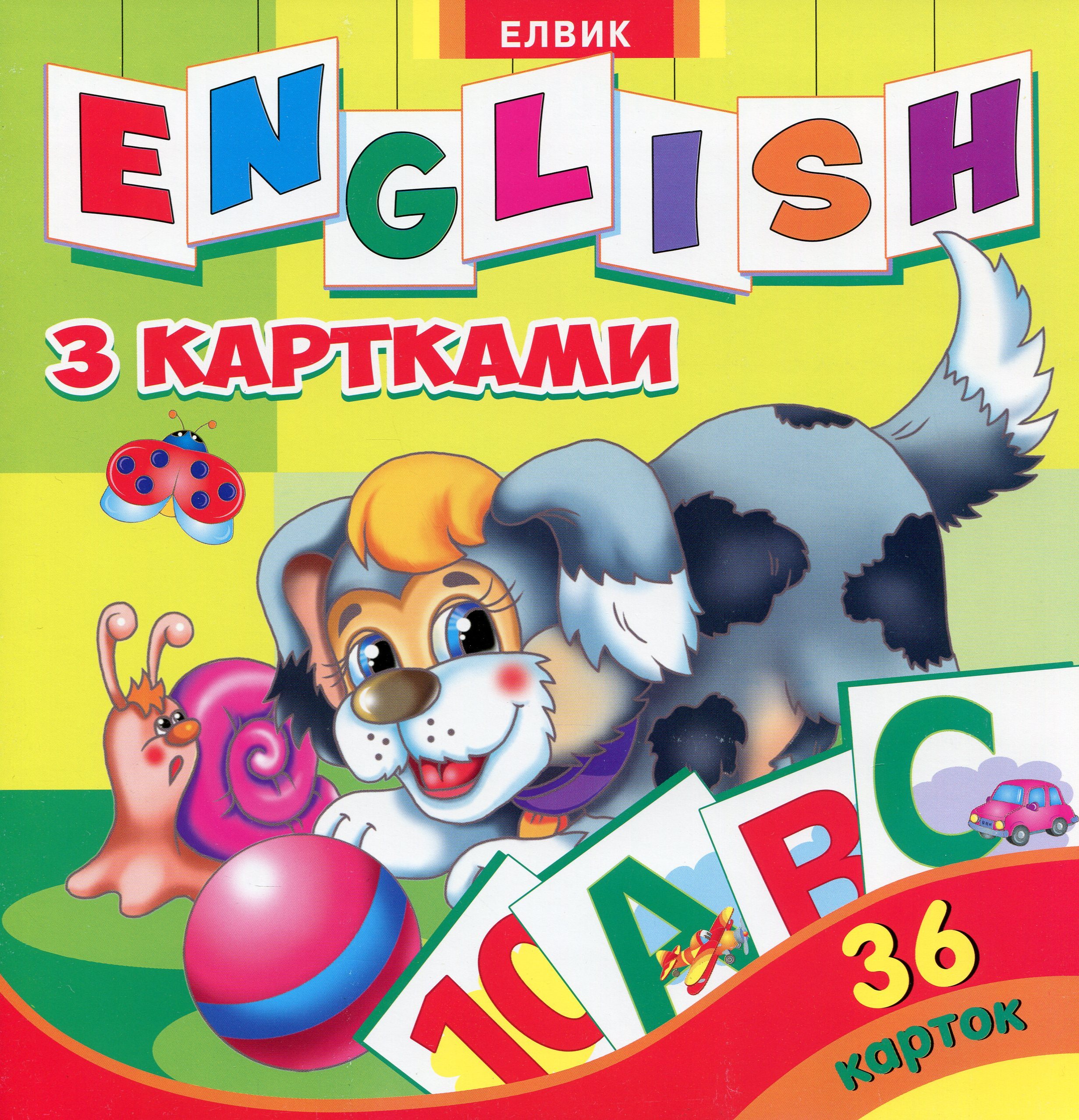 Творча дитина. English з картками