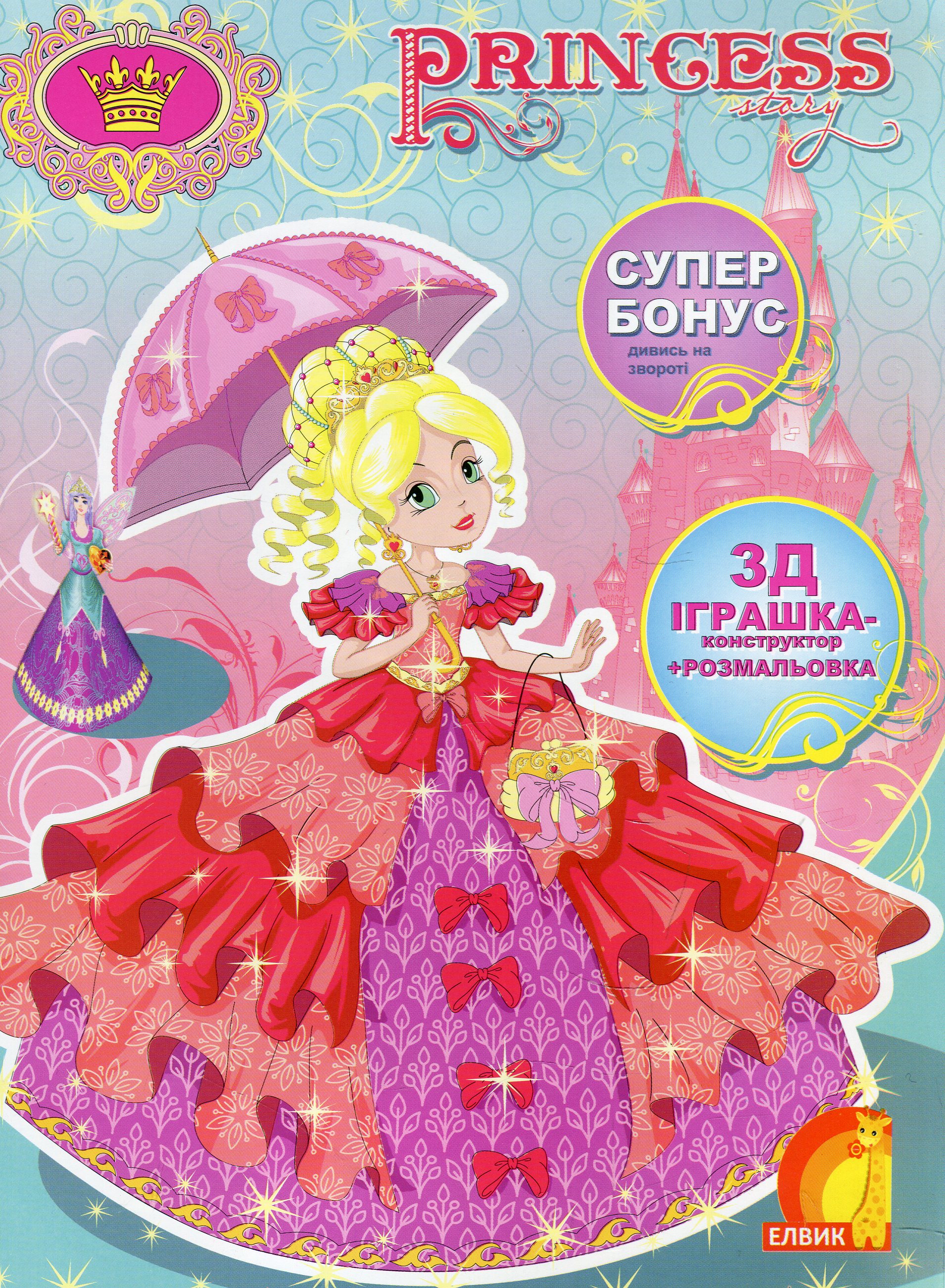 Princess Story. Книга 2