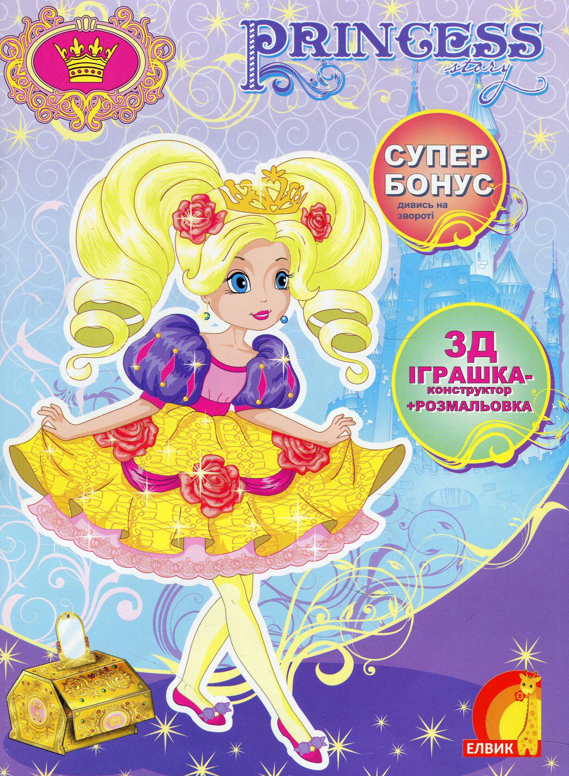 Princess Story. Книга 4