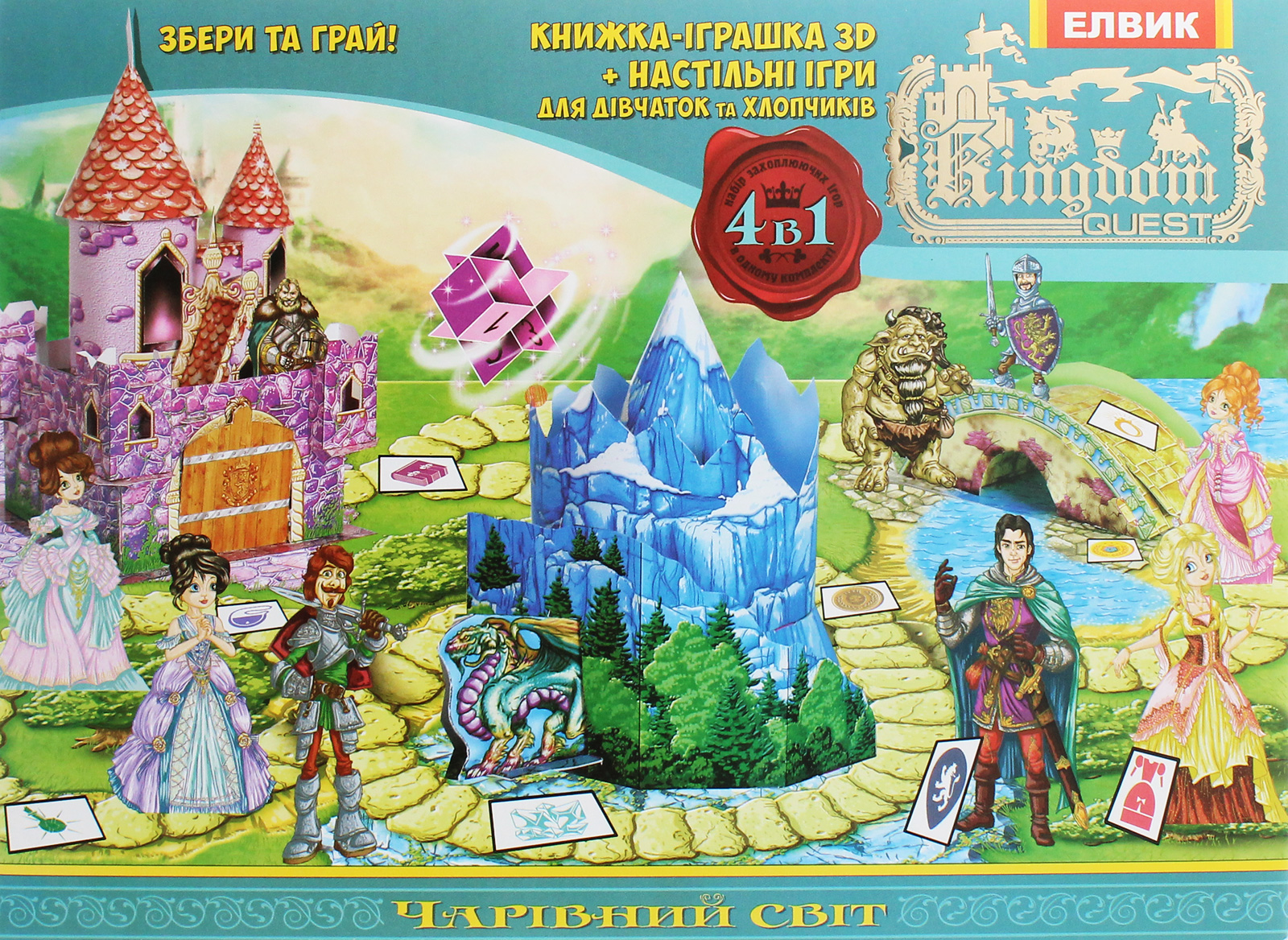 Чарівний світ. 3D книжка-іграшка