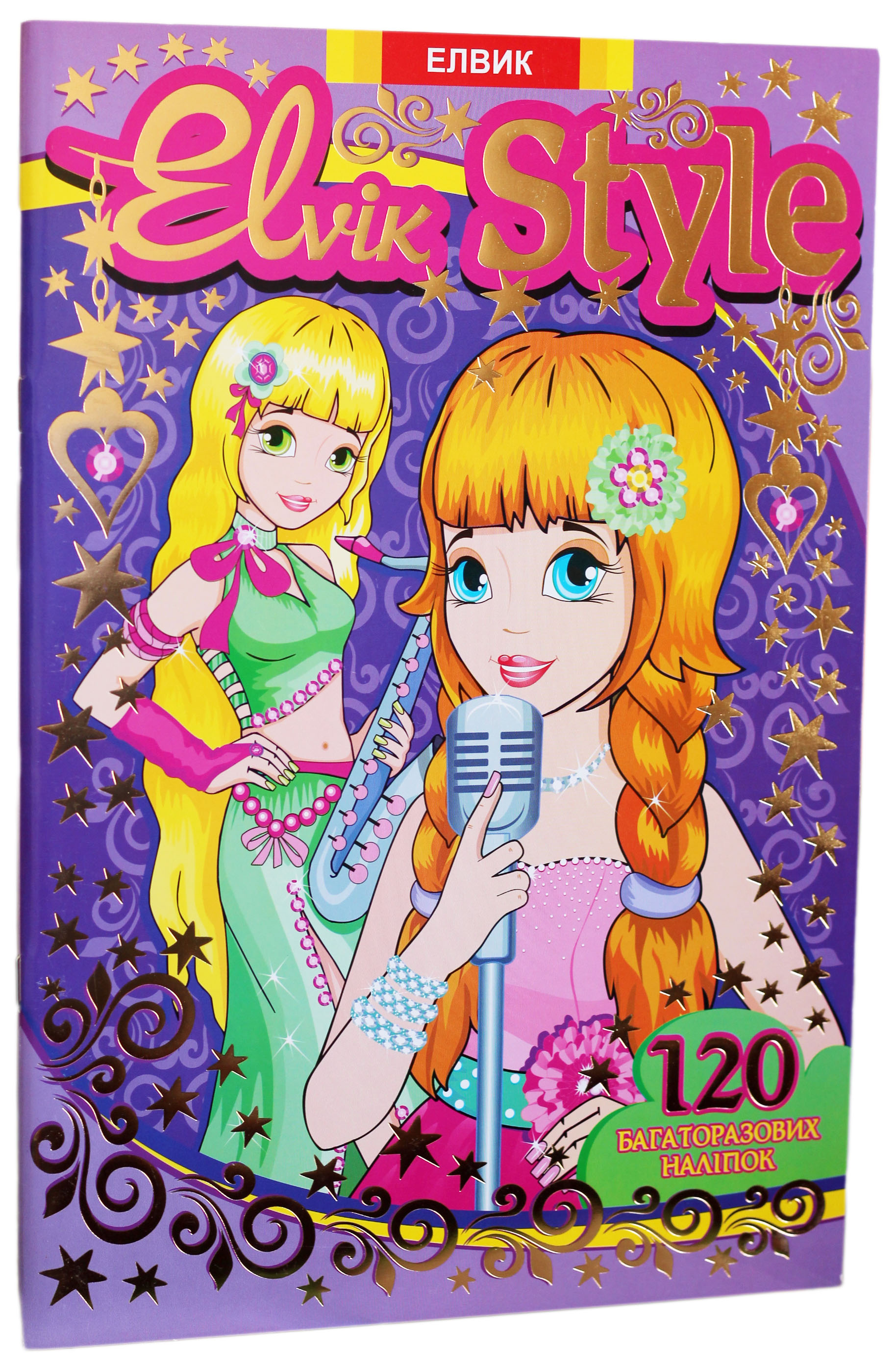 Elvik Style. Книга 1