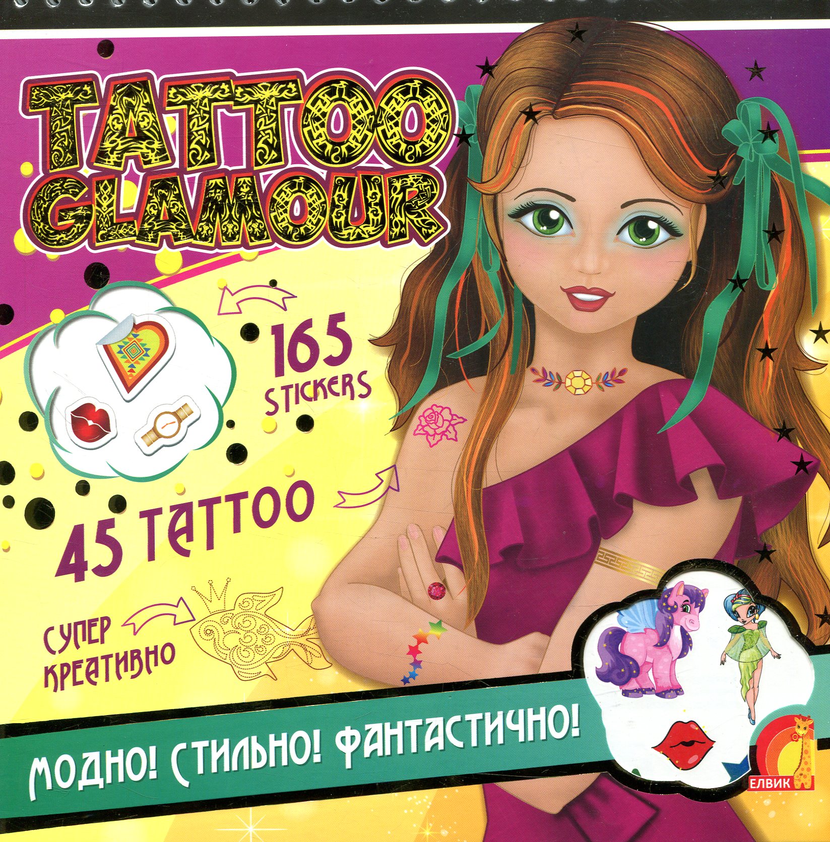 Tattoo Glamour. Книга 2