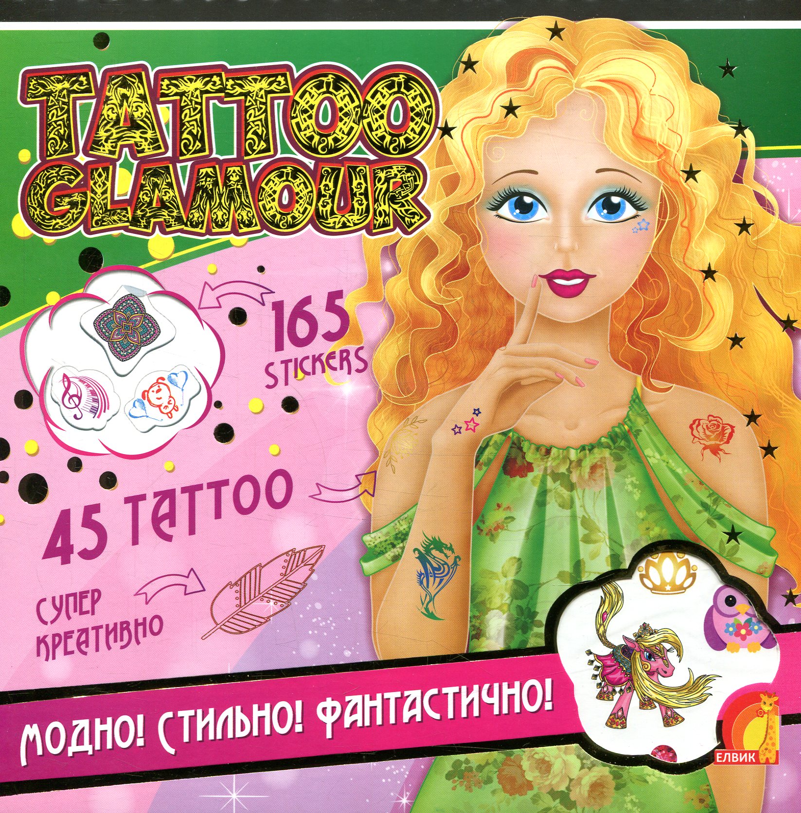 Tattoo Glamour. Книга 3