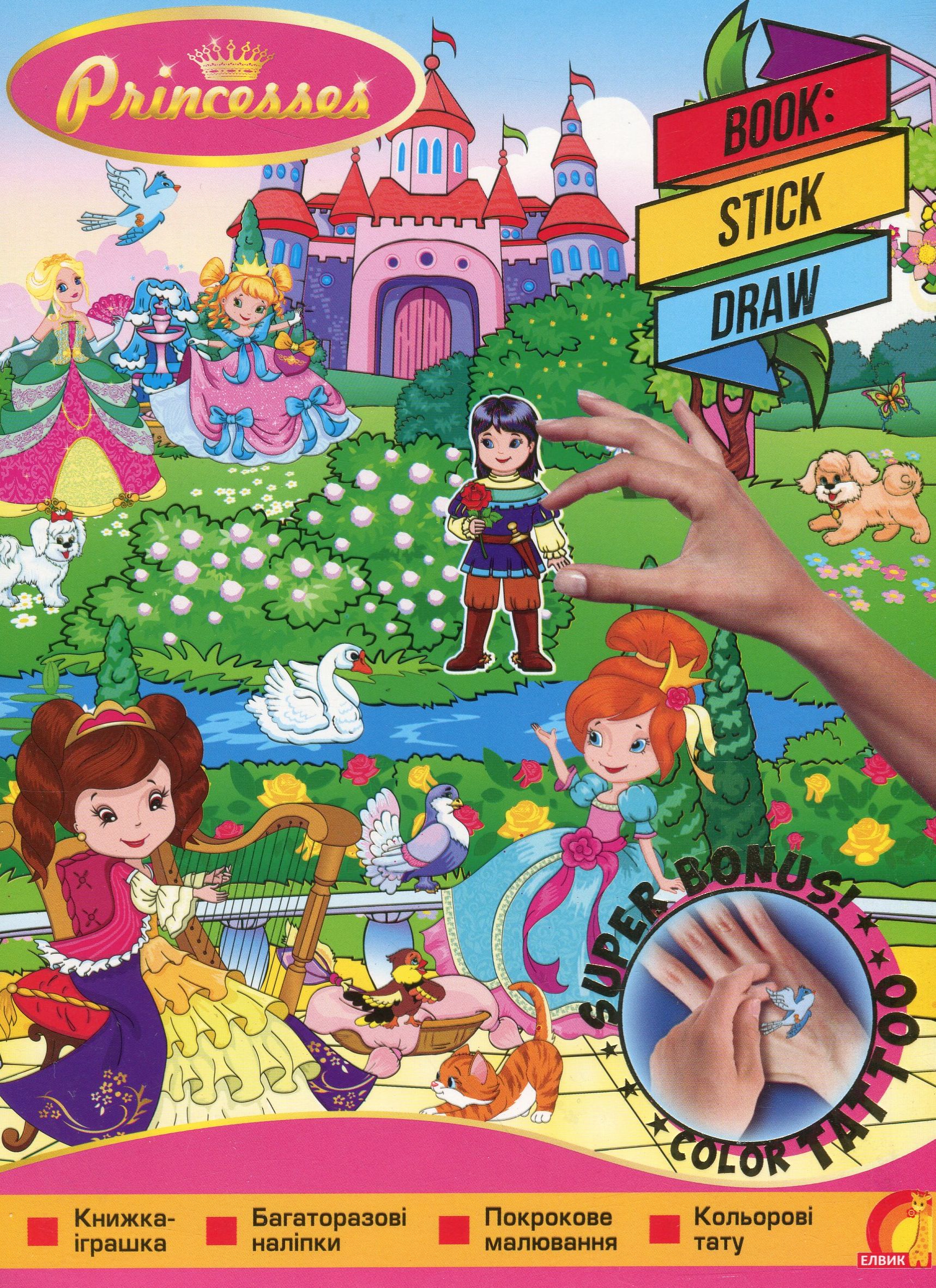 Tattoo Draw Stick. Книжка з наліпками. Принцеси