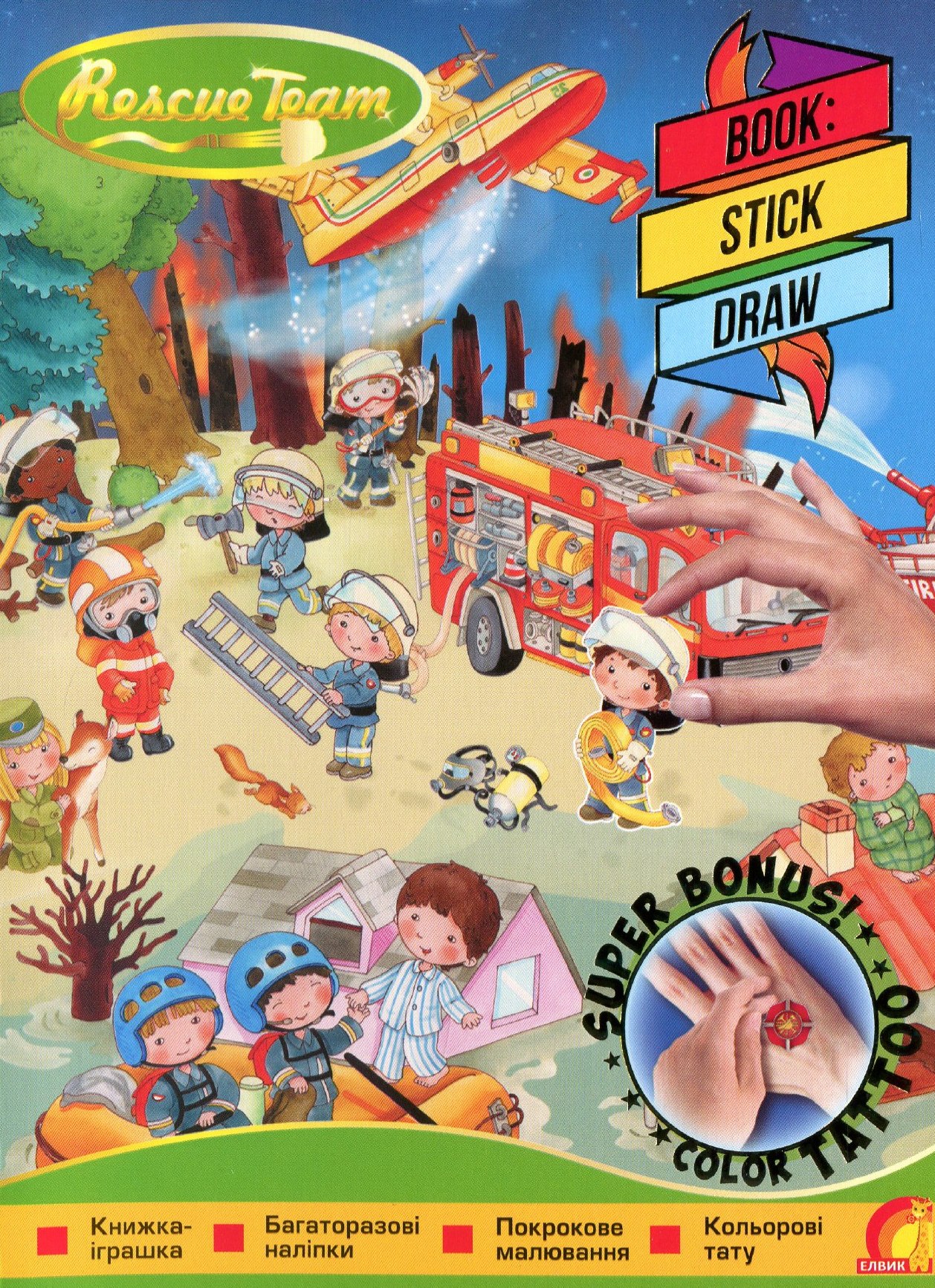 Tattoo Draw Stick. Команда рятівників