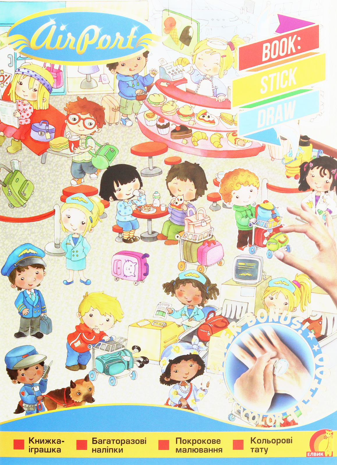 Tattoo Draw Stick. Книжка з наліпками. Аеропорт