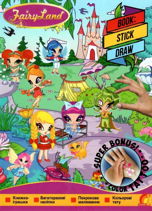 Tattoo Draw Stick. Книжка з наліпками. Феї