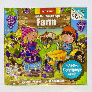Цікаві історії про Farm