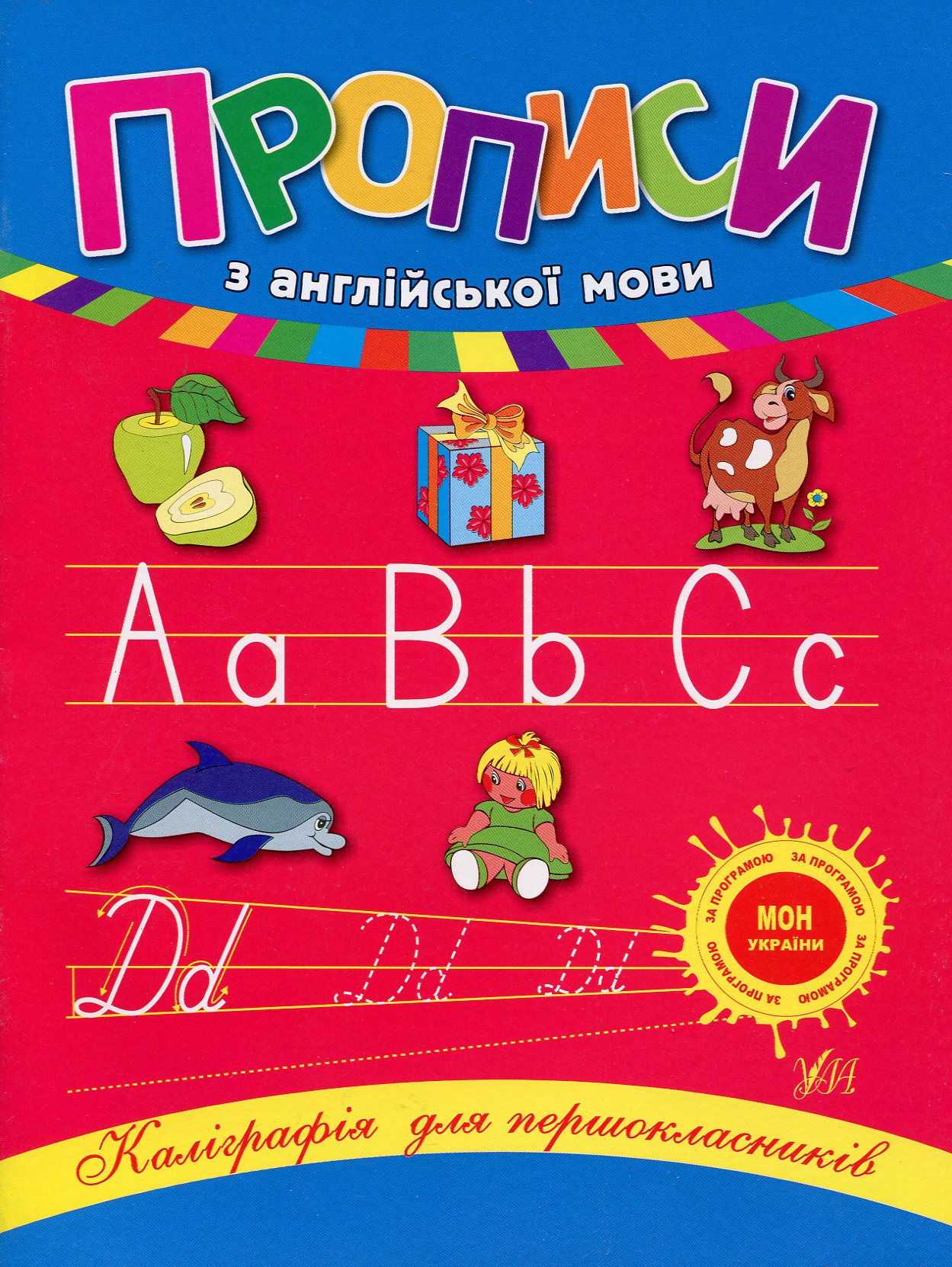 Каліграфія для першокласників. Прописи з англійської мови