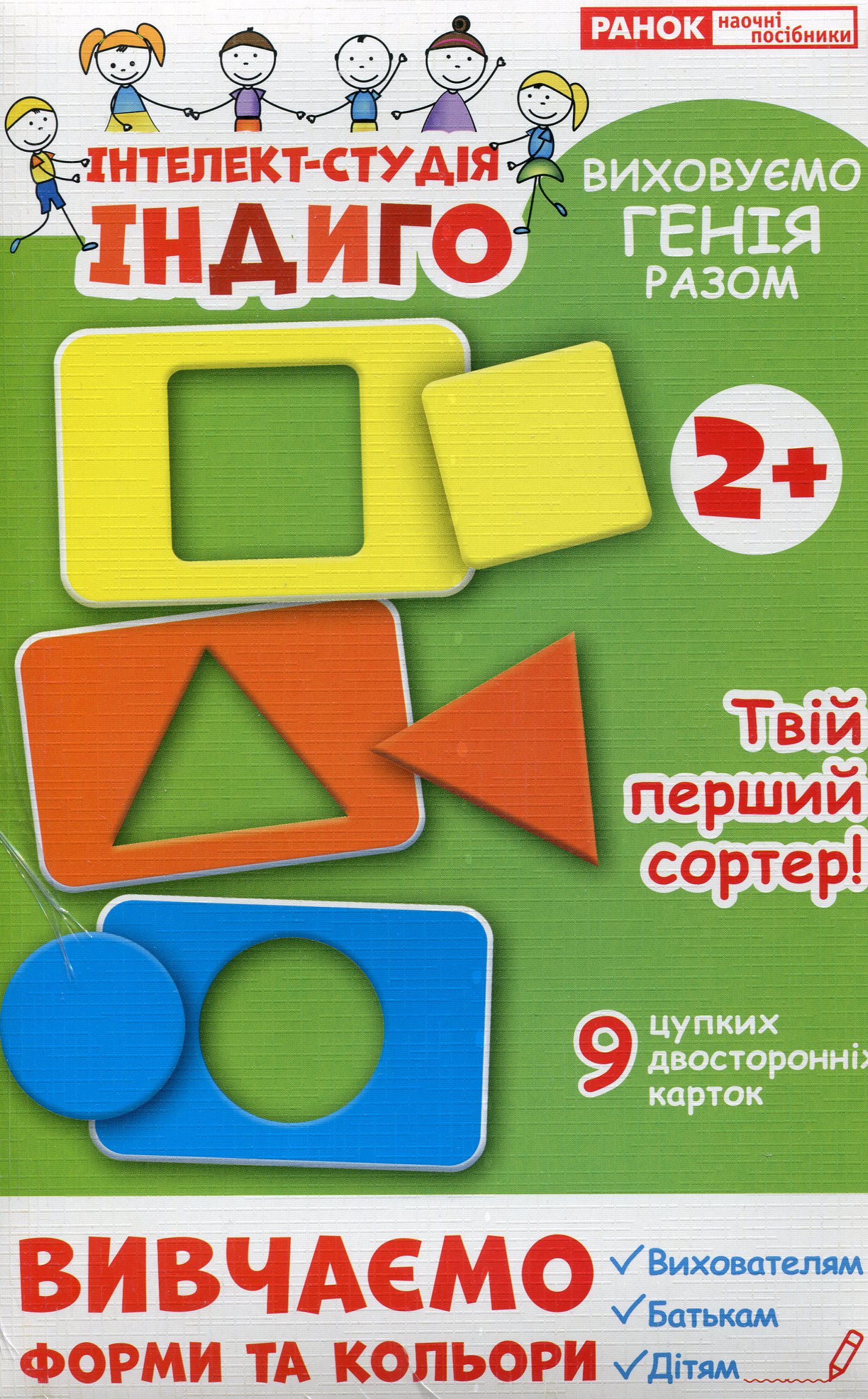 Вивчаємо форми та кольори