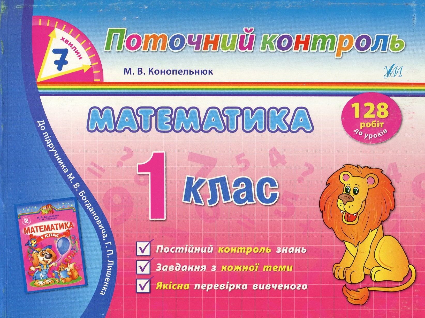 Математика. 1 клас