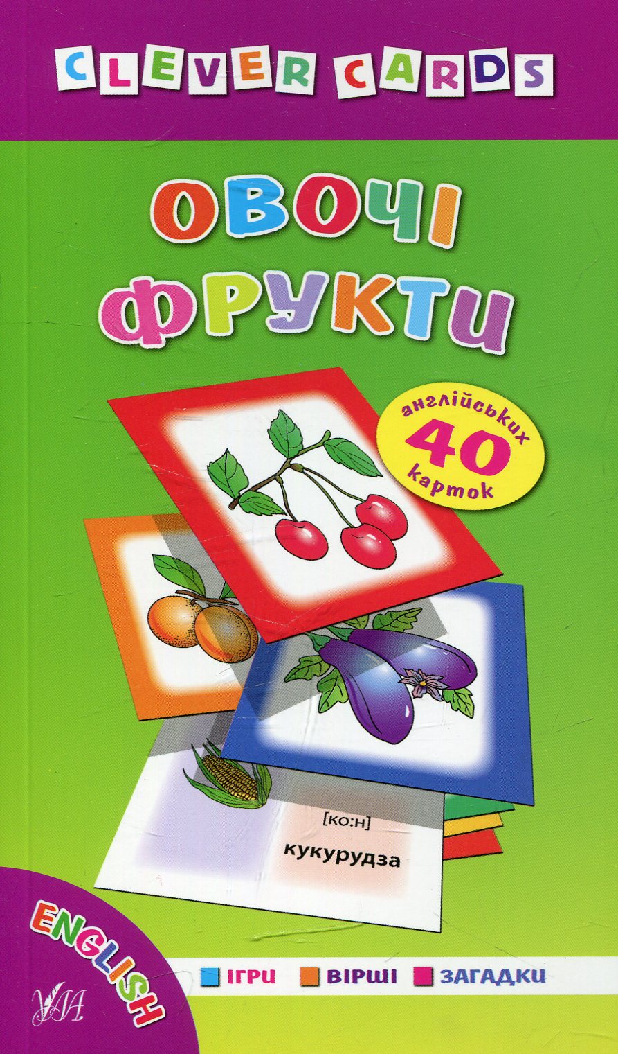 Овочі. Фрукти (Clever Cards)