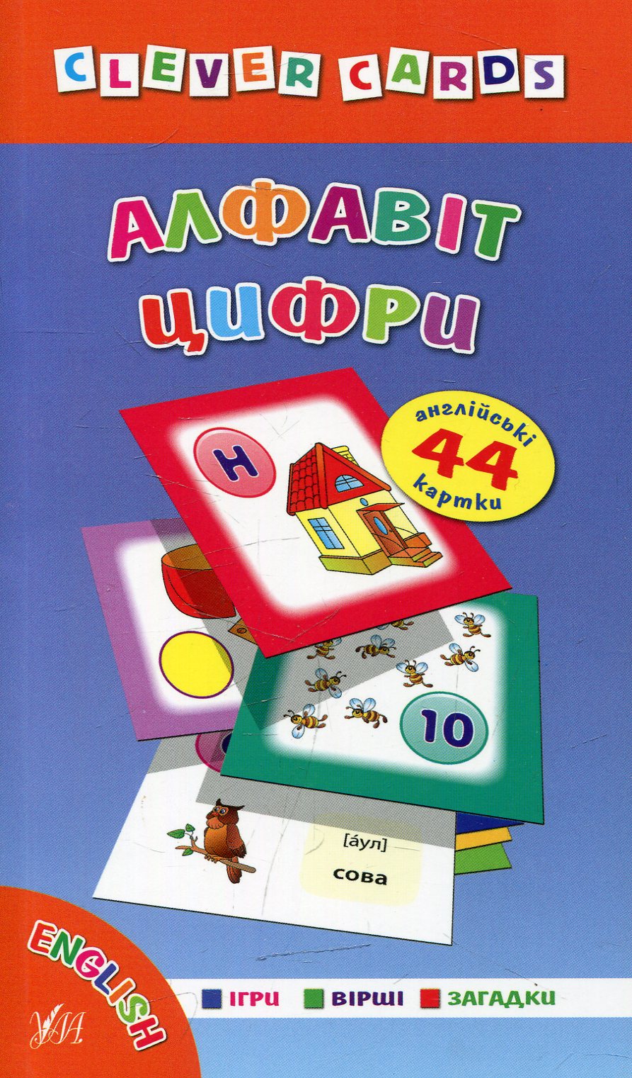 Алфавіт. Цифри (Clever Cards)