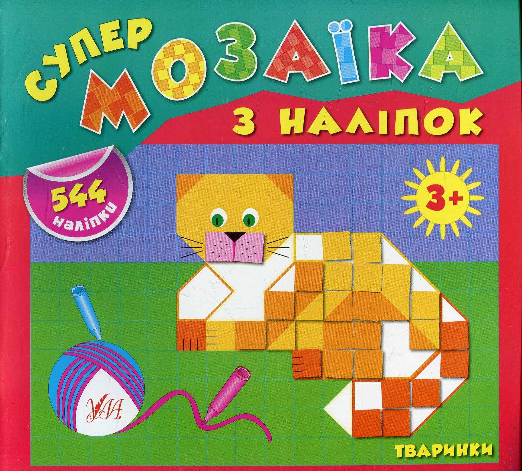 Супермозаїка з наліпок. Тваринки