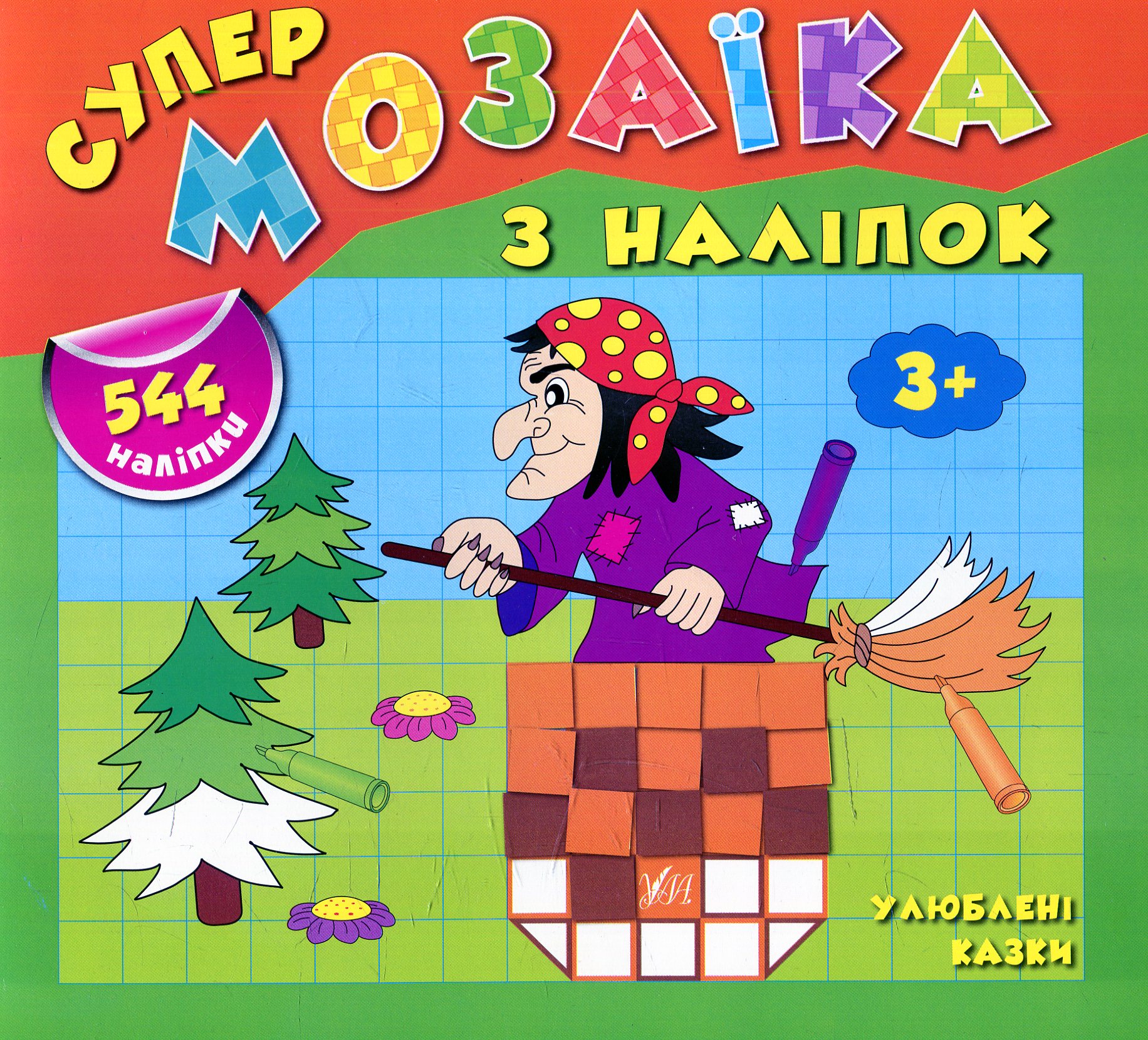 Супермозаїка з наліпок. Улюблені казки