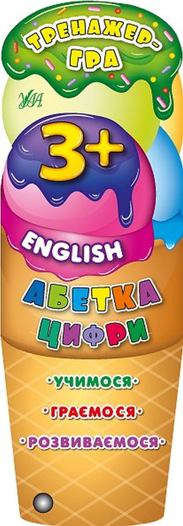 English. Абетка. Цифри