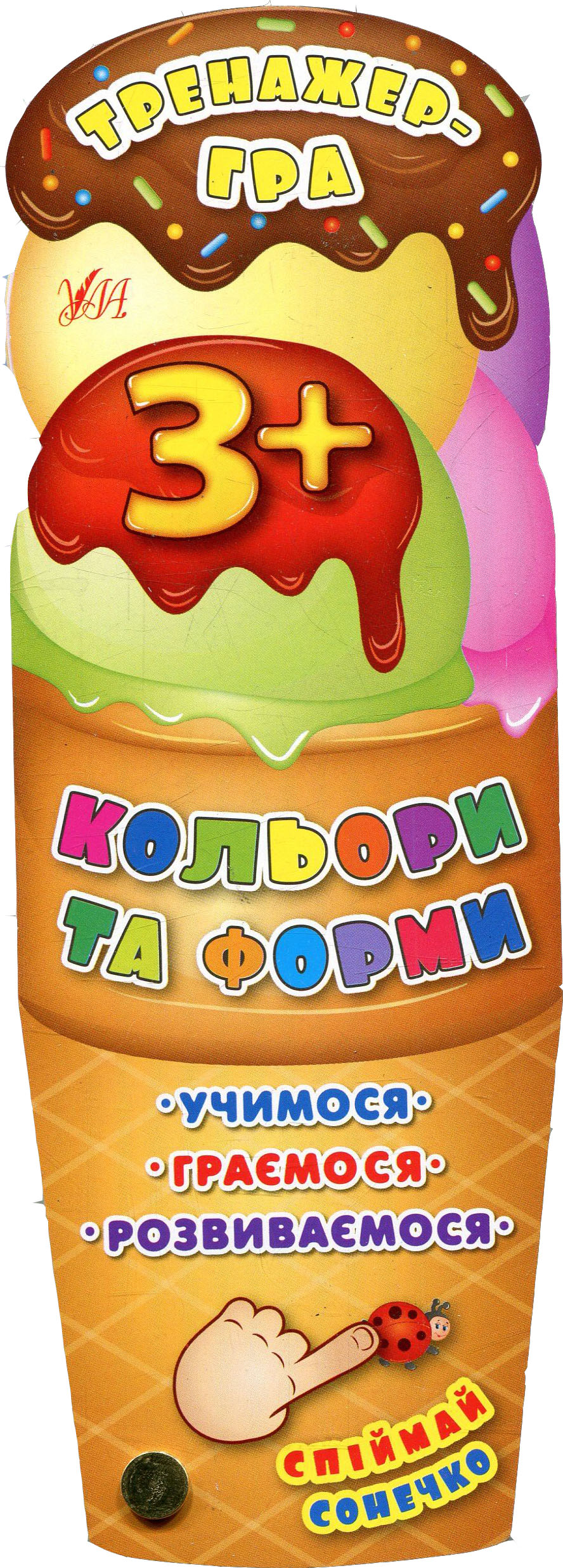 Вивчаємо форми та кольори