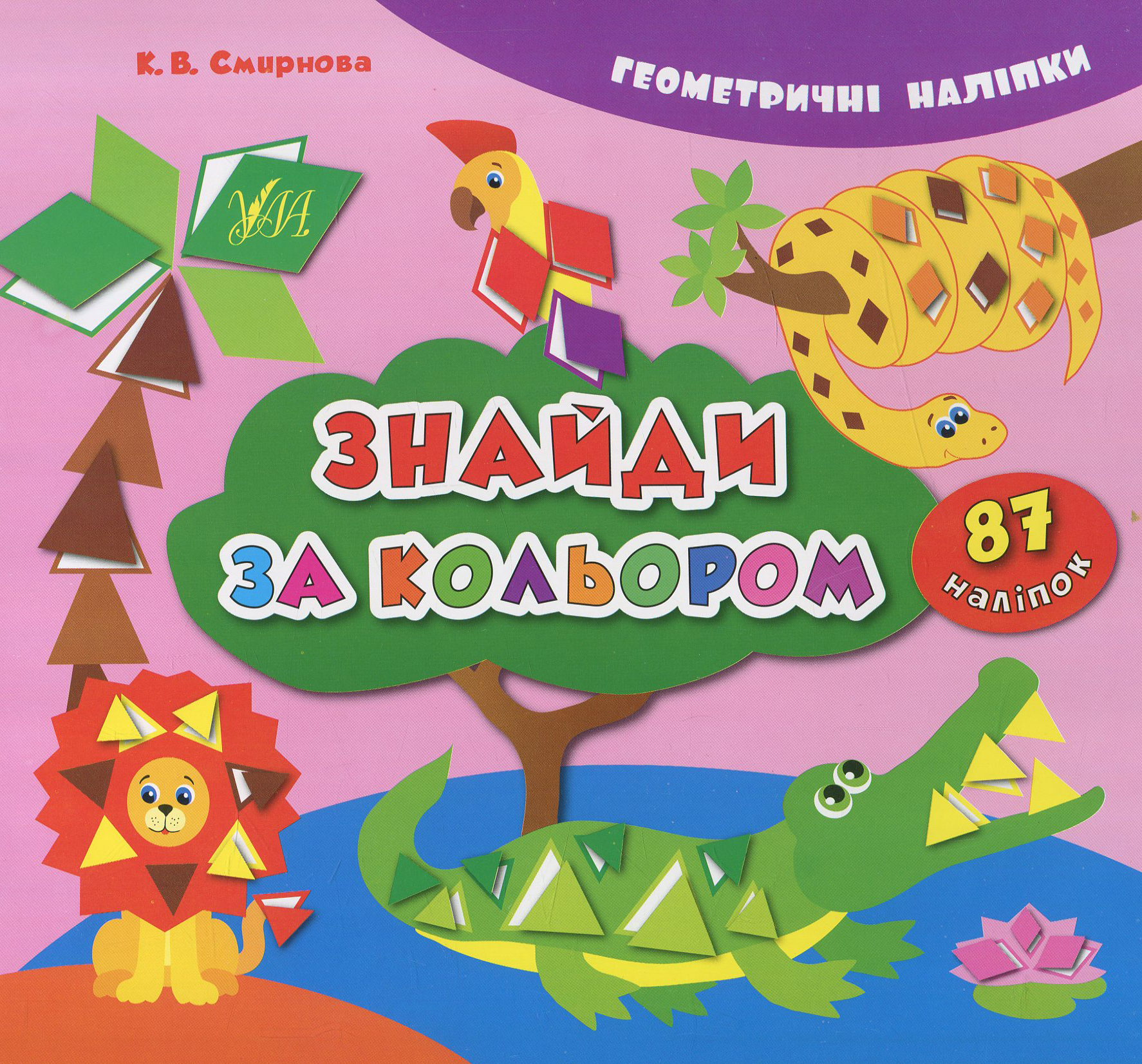 Геометричні наліпки. Знайди за кольором
