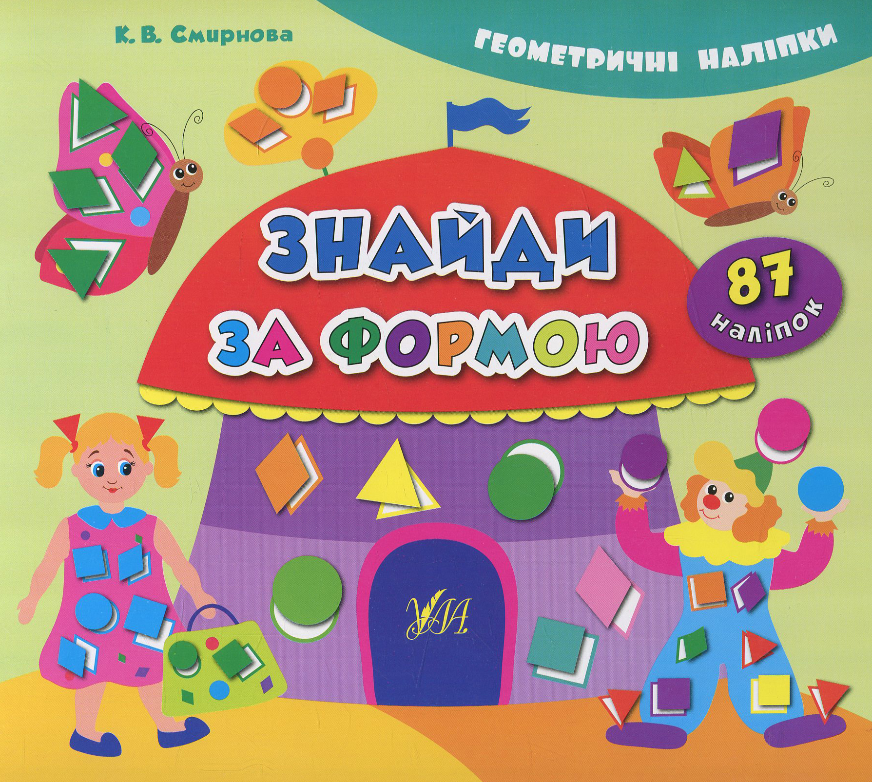 Геометричні наліпки. Знайди за формою