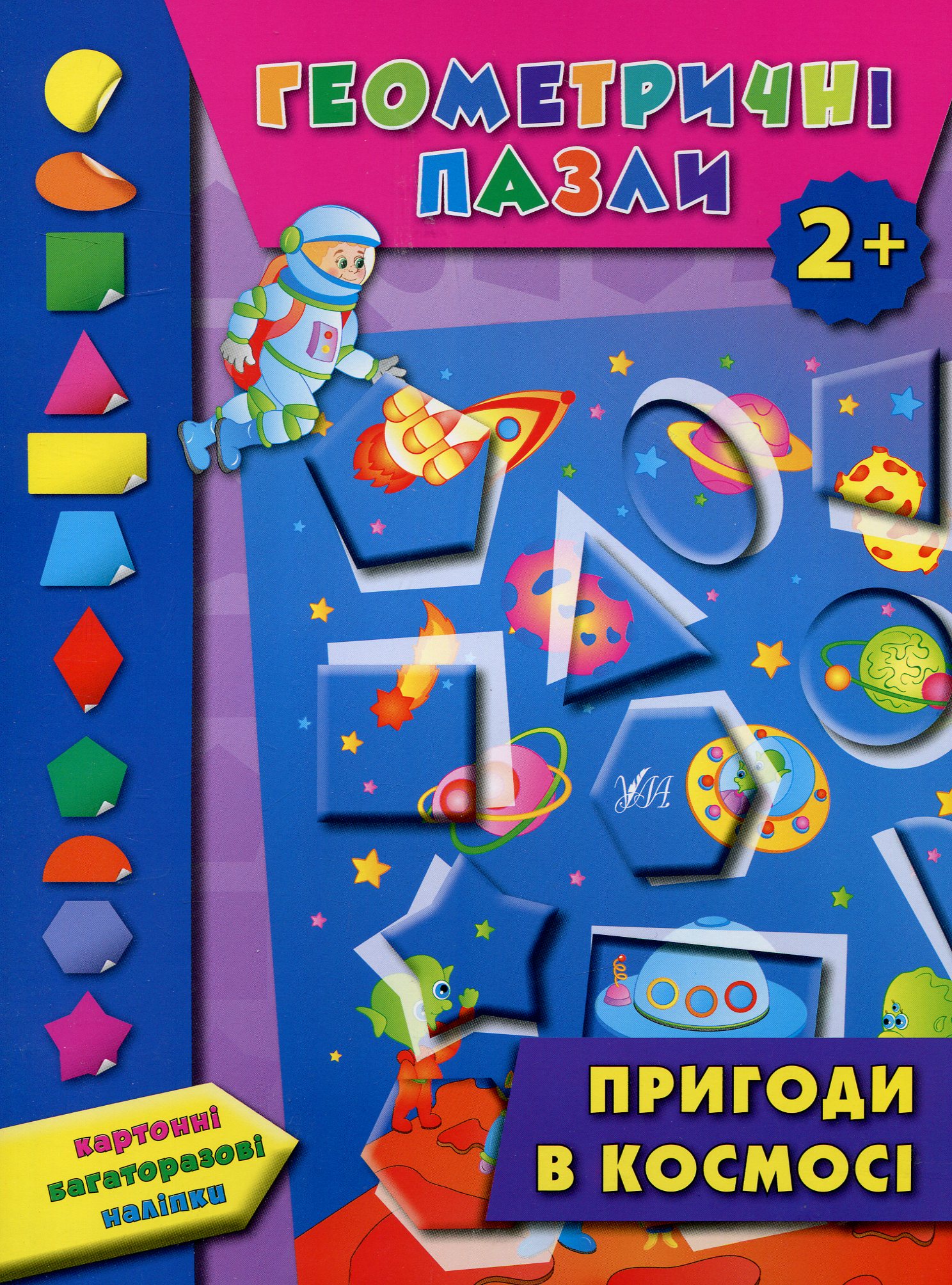 Геометричні пазли. Пригоди в космосі
