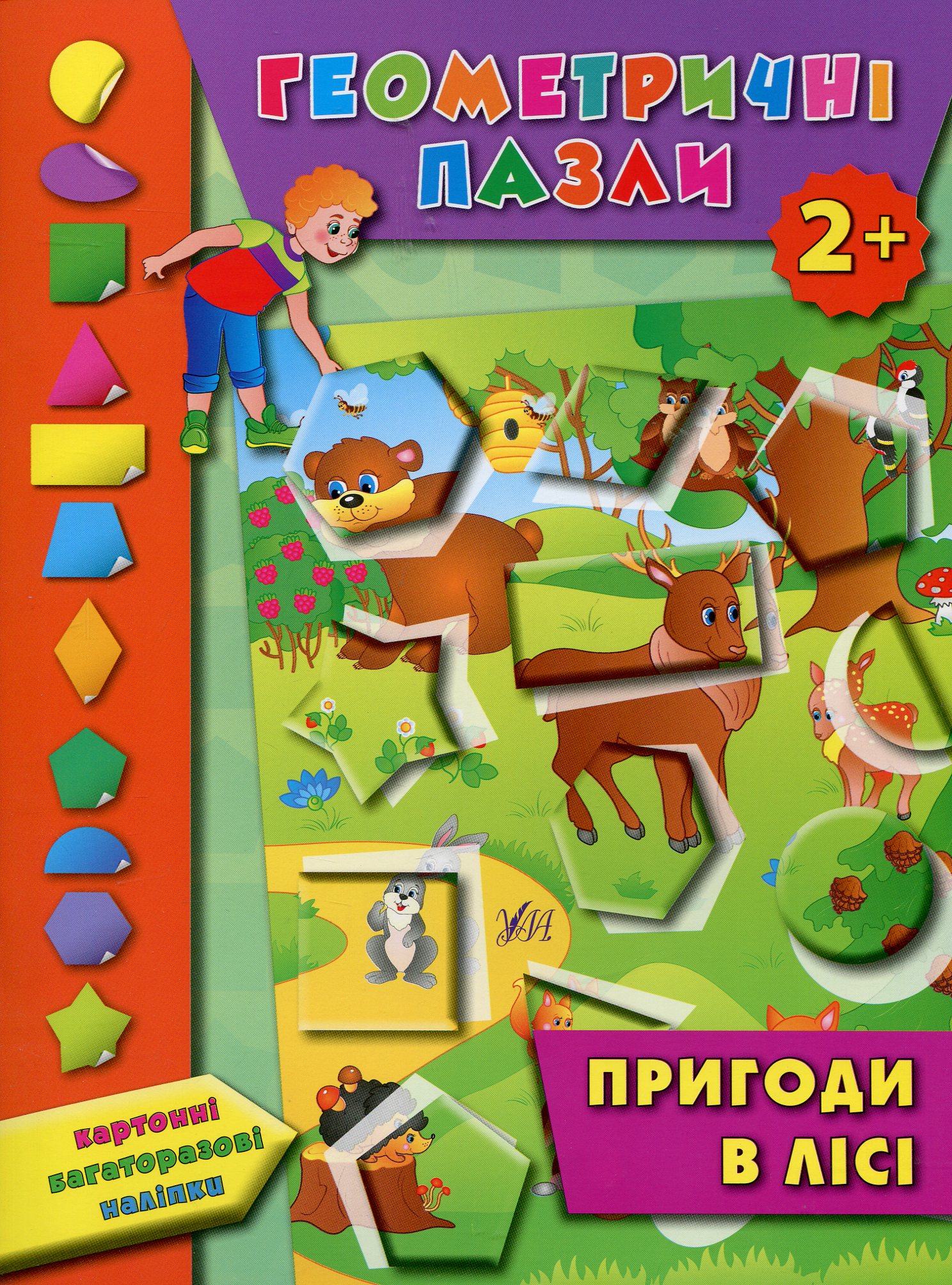 Геометричні пазли. Пригоди в лісі