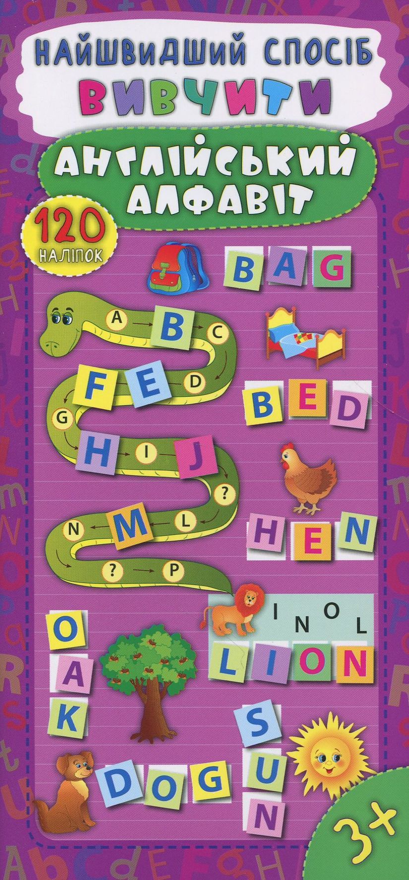 Найшвидший спосіб. Вивчити англійський алфавіт