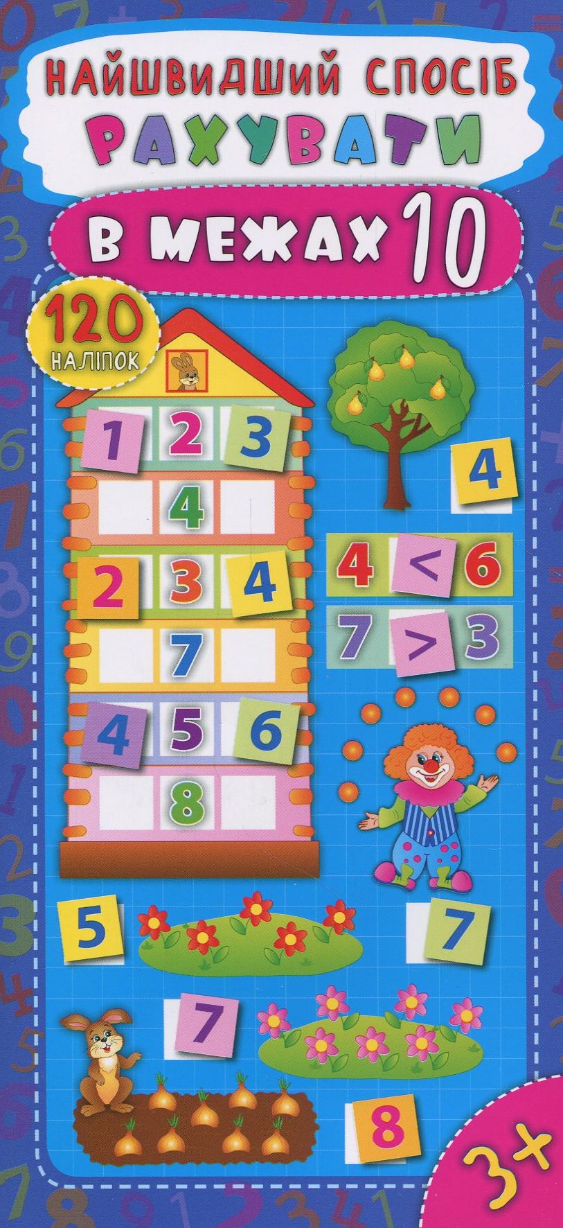 Найшвидший спосіб. Рахувати в межах 10