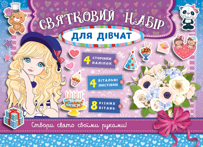 Святковий набір для дівчат (бузковий)