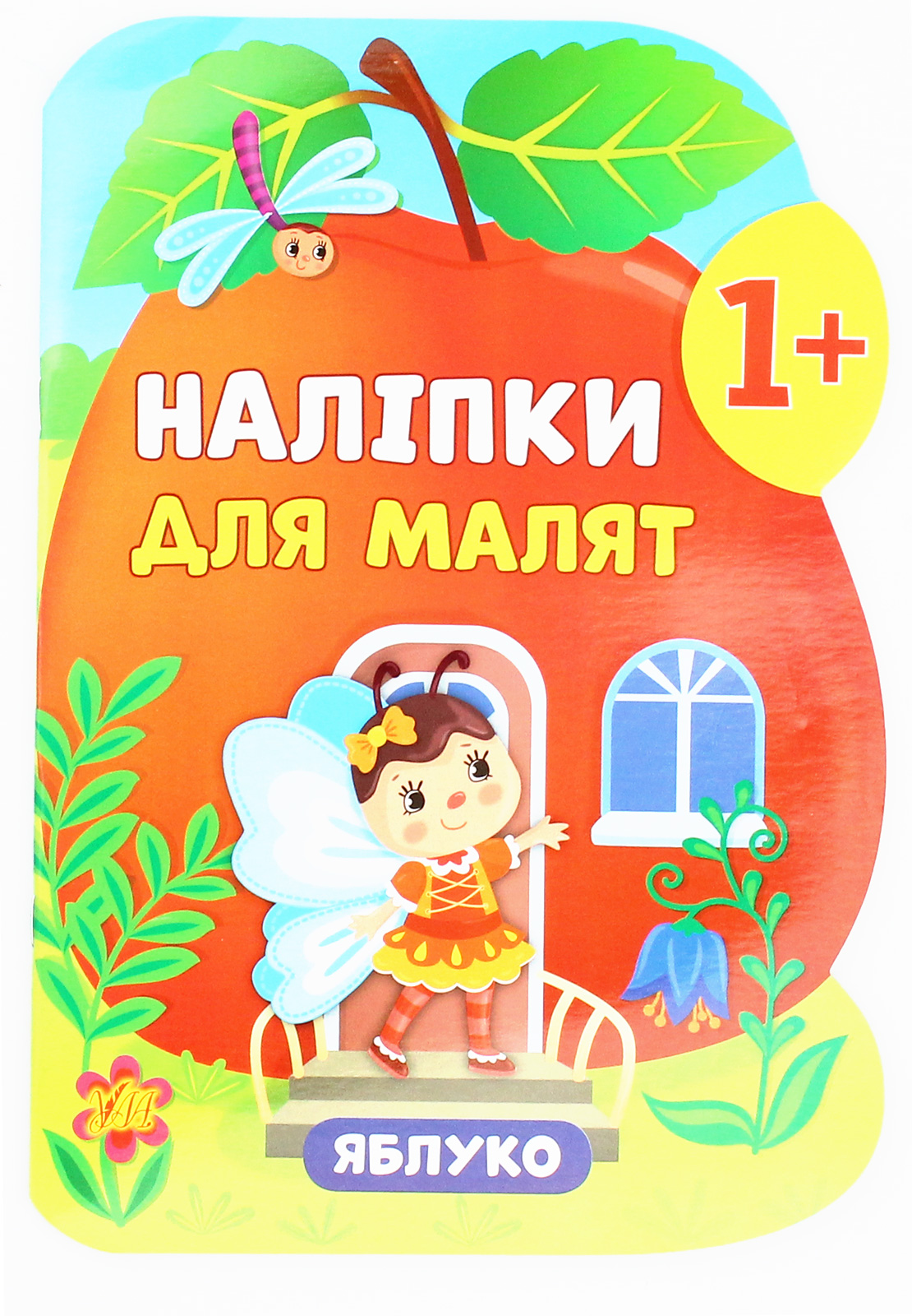 Наліпки для малят. Яблуко