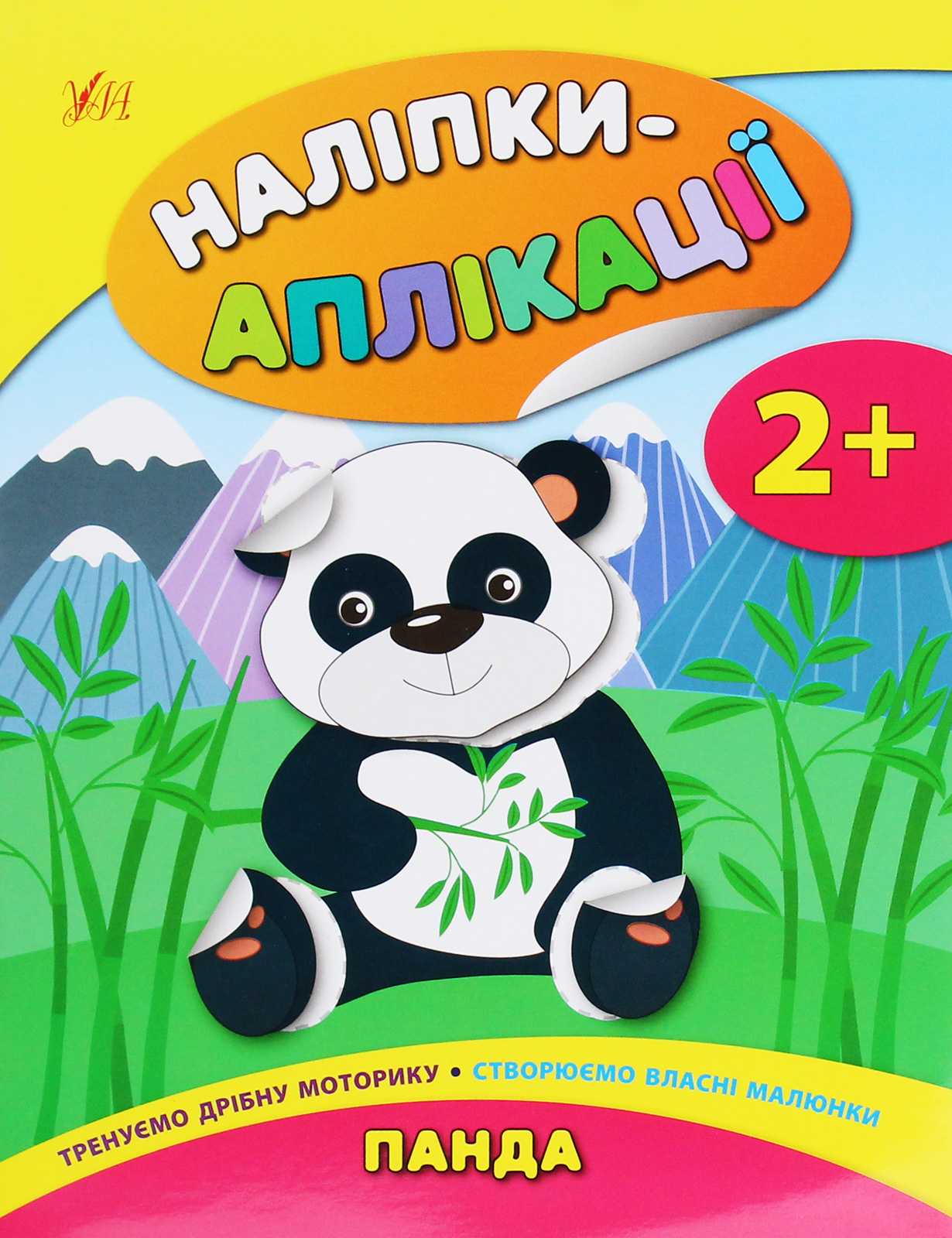 Наліпки-аплікації для малят. Панда