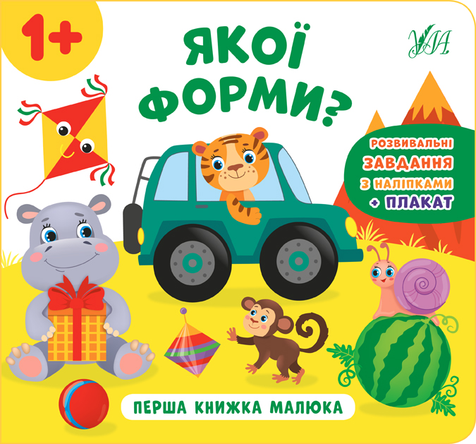Перша книжка малюка. Якої форми?