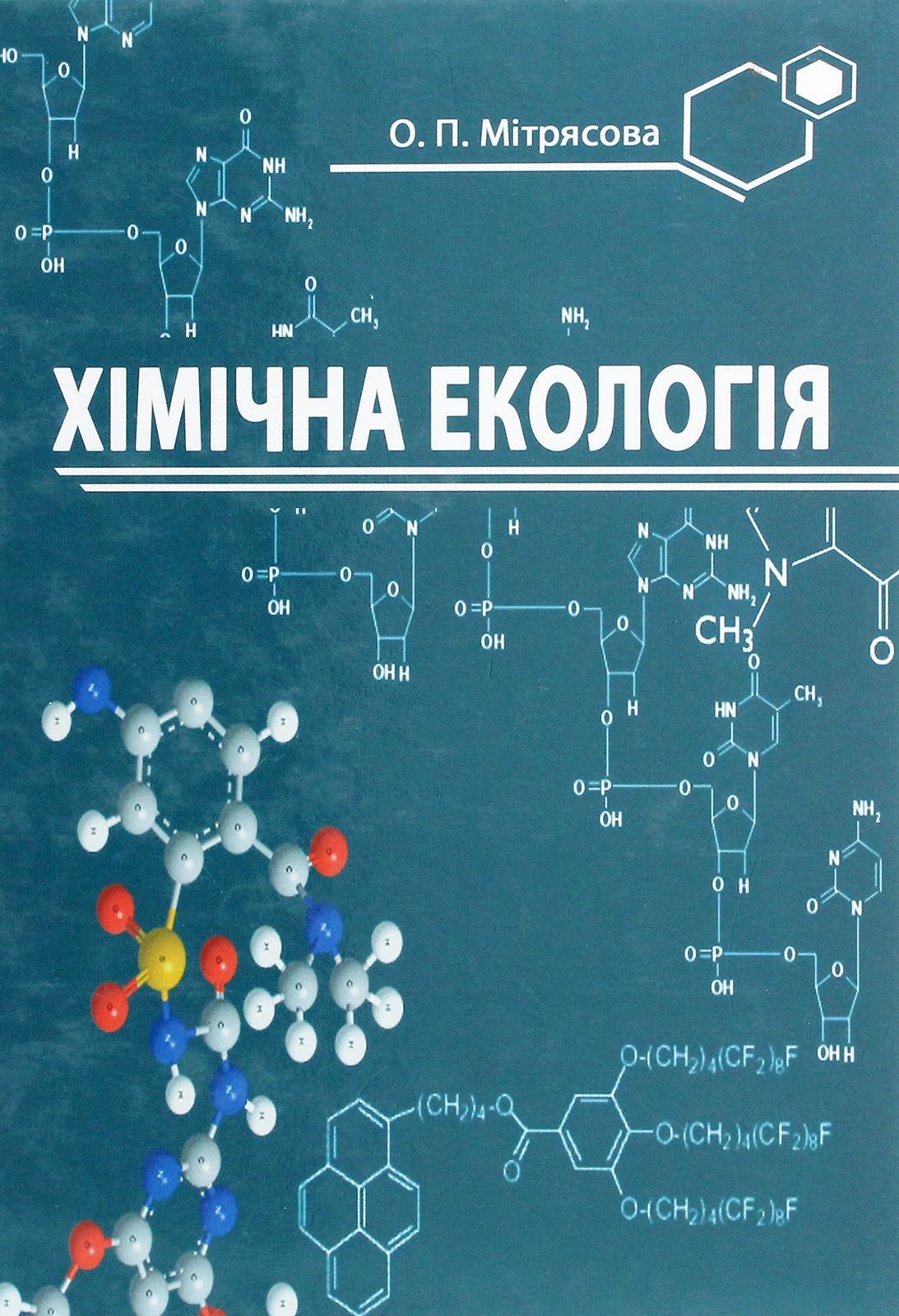 Хімічна екологія