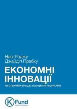 Повна залученість. Надихайте, мотивируйте і розкривайте все краще в своїй команді