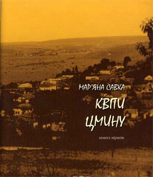 Квіти цмину