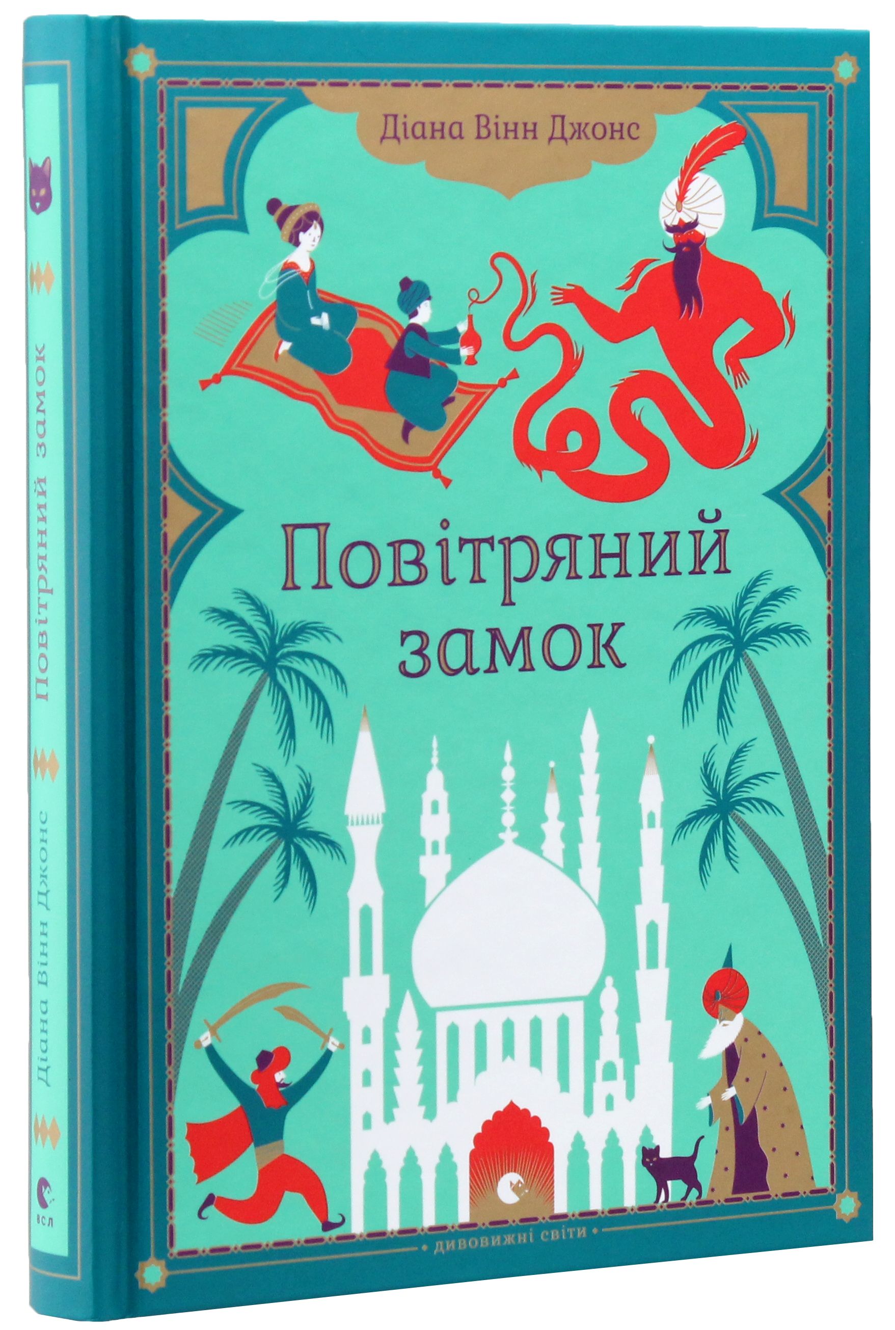 Повітряний замок. Серія "Замок Хаула