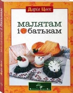 Малятам і батькам