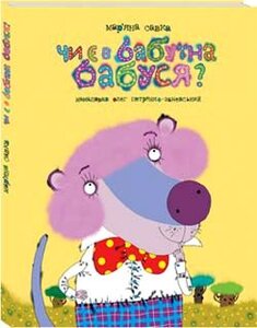 Чи є в бабуїна бабуся?