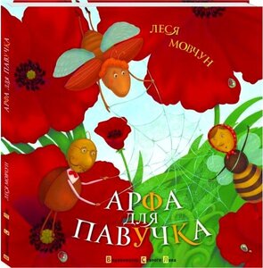 Арфа для павучка