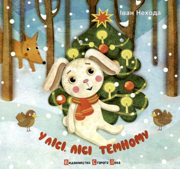 У лісі, лісі темному