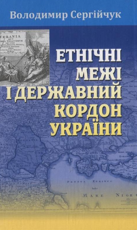 Соборна пам'ять України. Календар-альманах 2009
