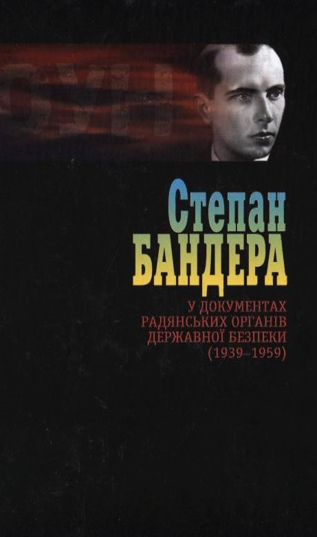 Степан Бандера у документах радянських органів державної безпеки (1939-1959). Том 3