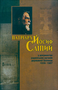 Патріарх Йосиф Сліпий у документах радянських органів державної безпеки. 1939-1987