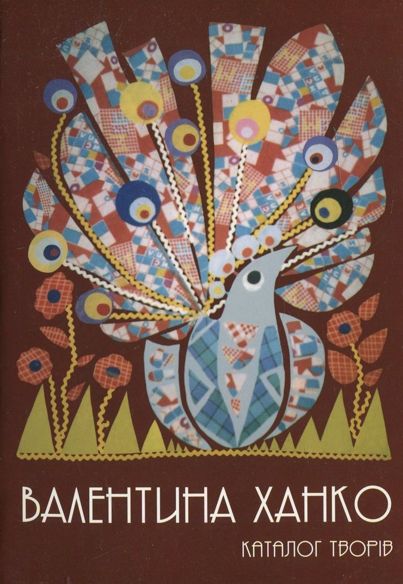 Декоративно-ужиткове мистецтво, графіка, малярство. Каталог творів