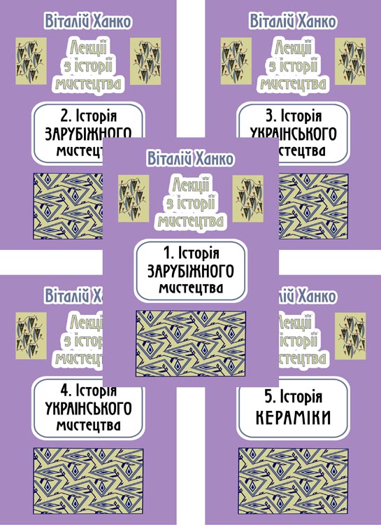 Лекції з історії мистецтва (комплект з 5 книг)