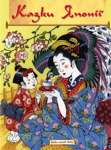 Казки Японії