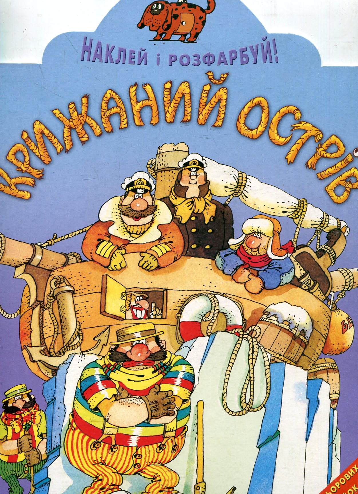 Крижаний острів