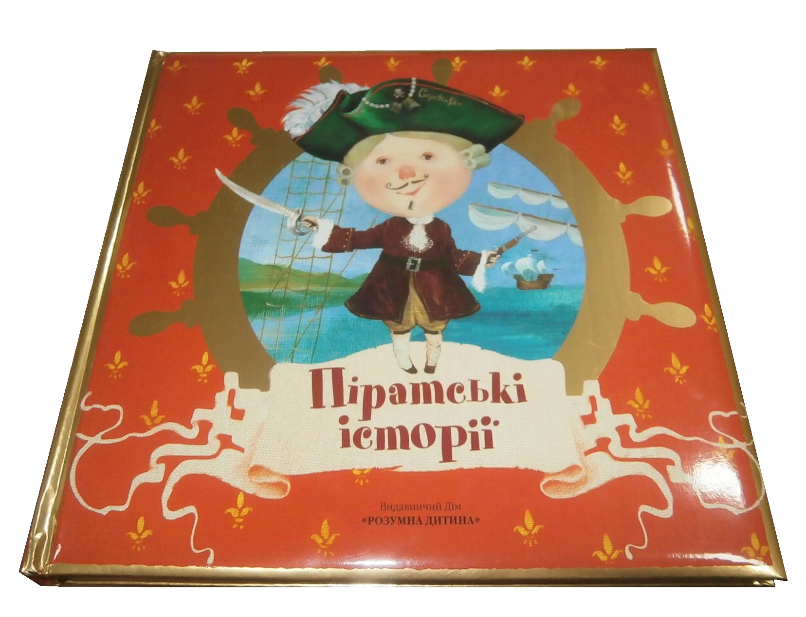 Піратські історії