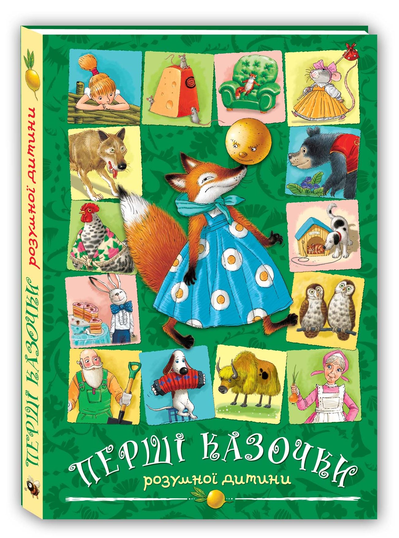 Перші казочки розумної дитини