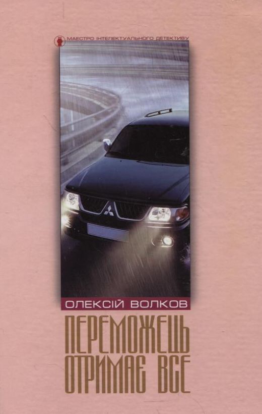 Переможець отримає все