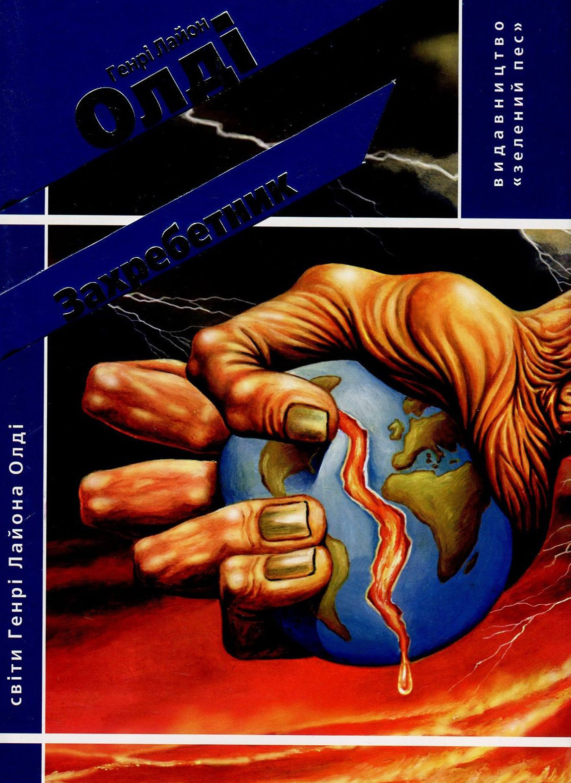 Захребетник